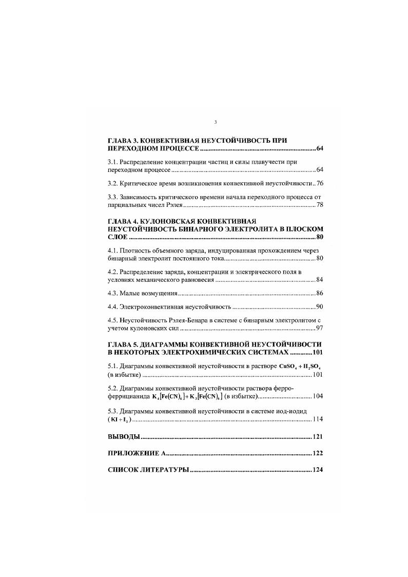 Конвективная неустойчивость в электрохимических системах.