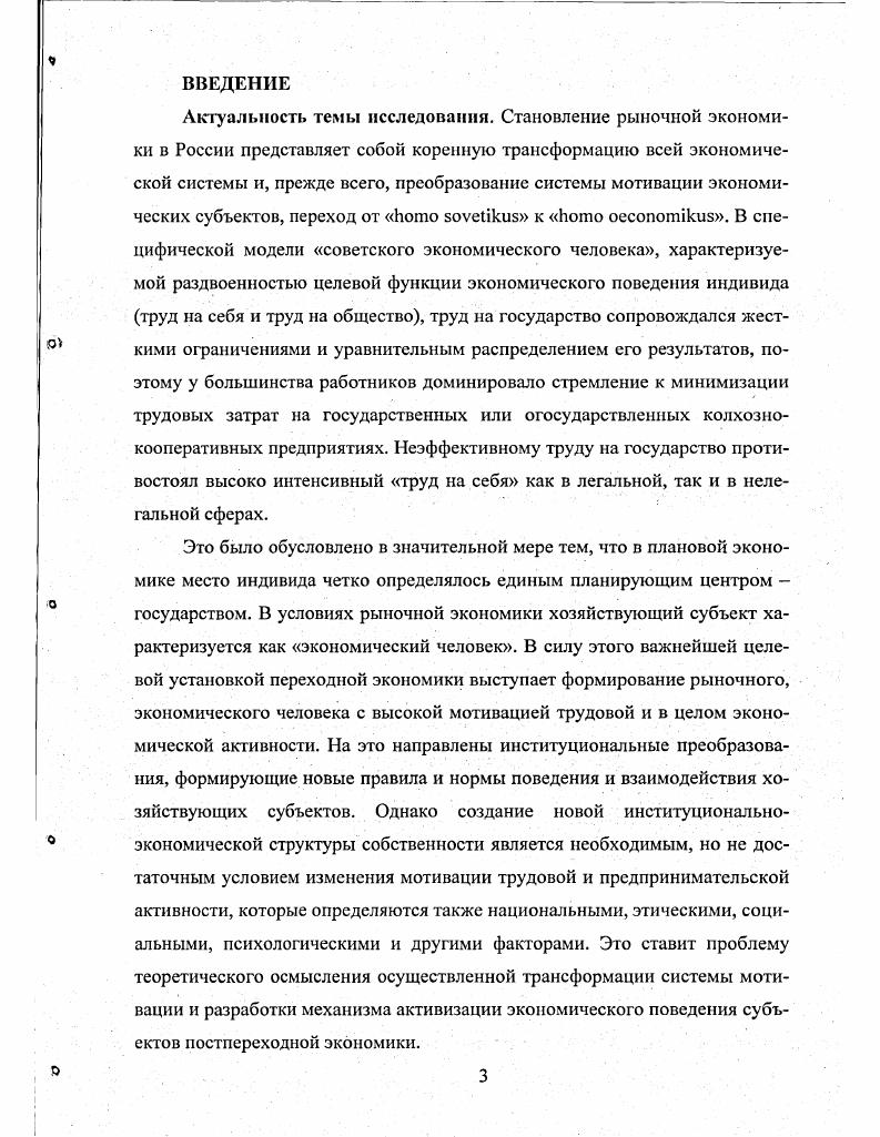  1.3. Транзитивная модель мотивации предпринимательской и трудовой