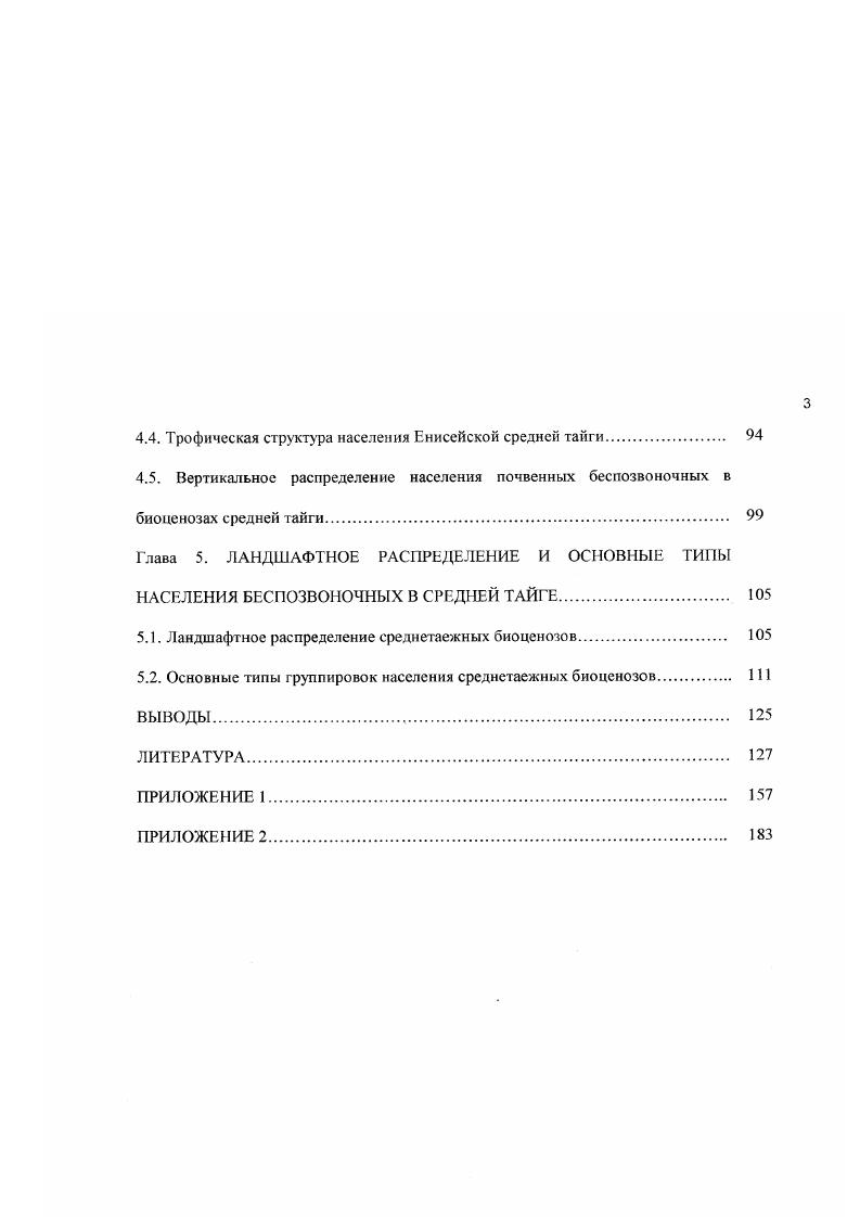 3.1. Состав фауны Приениссйского района. 