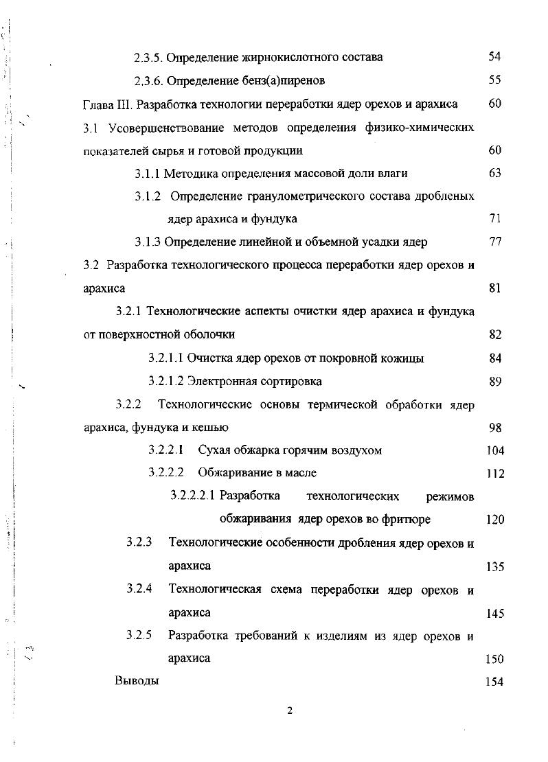 1.2 Физикохимические свойства ядер арахиса и орехов фундука и кешью