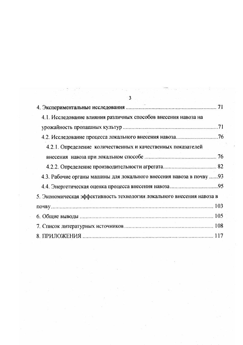 1.2.Технологические схемы внесения органических удобрений.