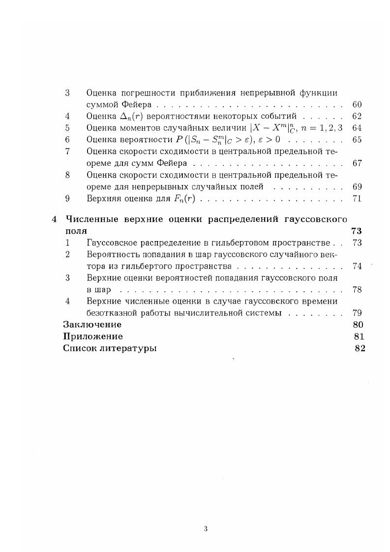 1 Оценка скорости сходимости в центральной предельной те