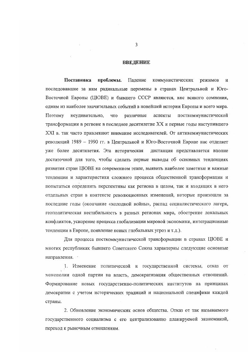  2. Первая чехословацкая республика  становление