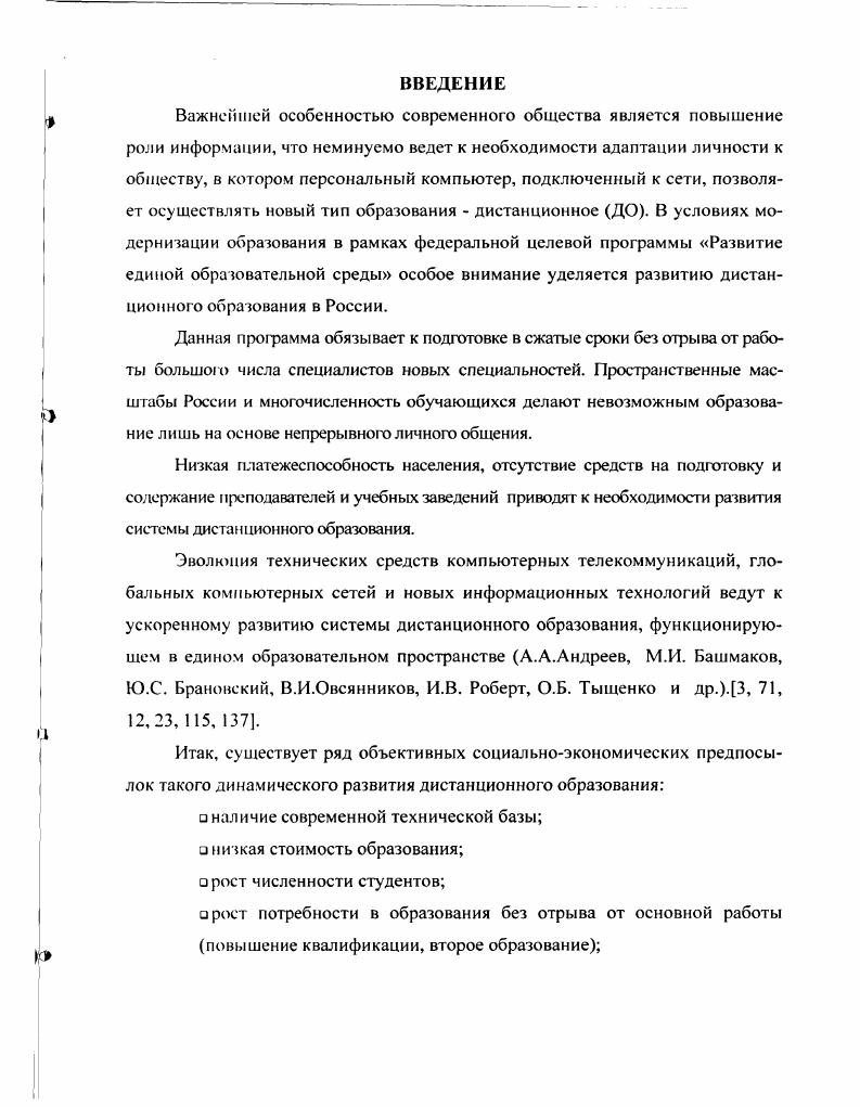 ЭВОЛЮЦИИ ДИСТАНЦИОННОГО ОБРАЗОВАНИЯ 