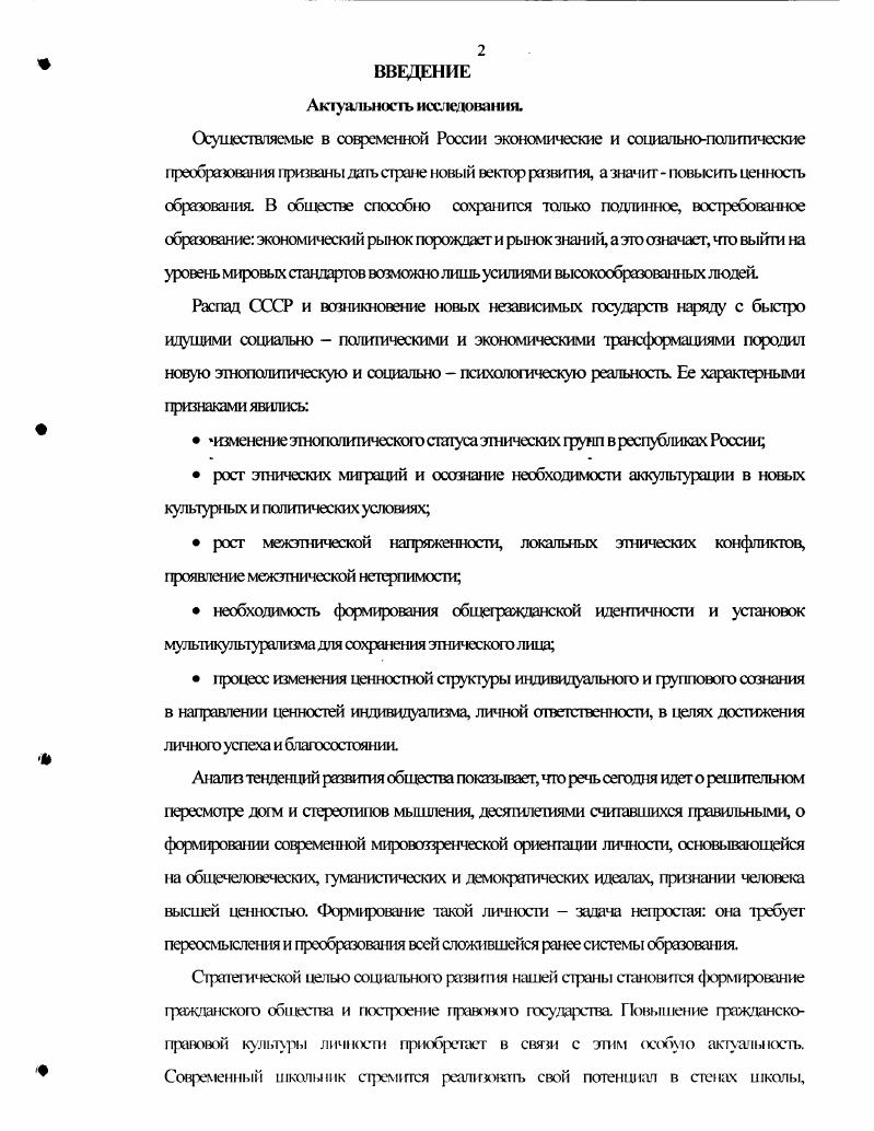 1 Педагогические условия соадаг пая правового пространства в школе 