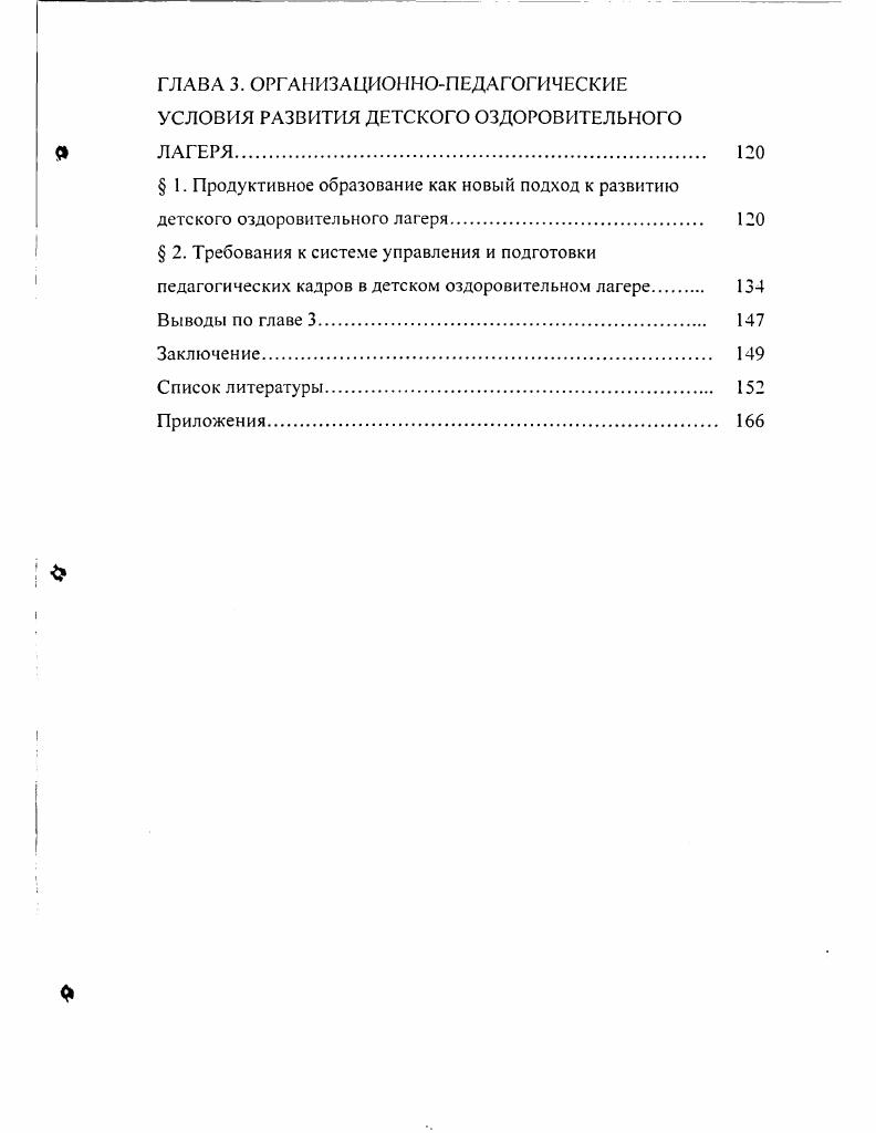 2.1. Либеральный подход в развитии детского оздоровительного лагеря 