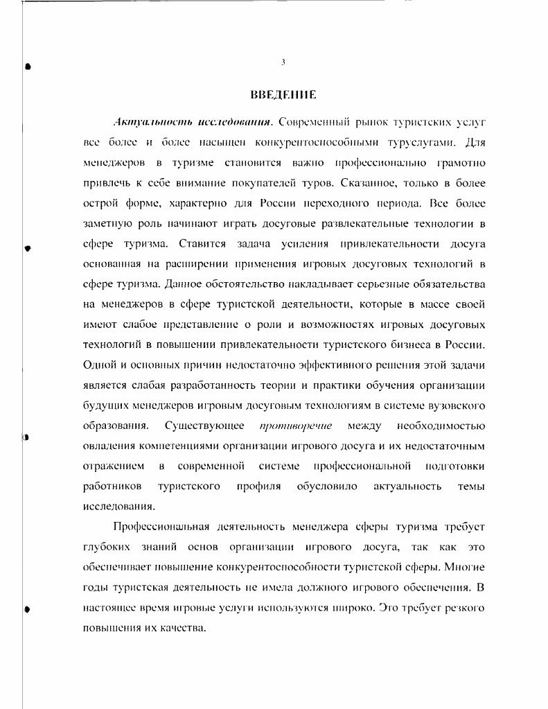 ДОСУГОВЫМ ТЕХНОЛОГИЯМ В ТУРИСТСКОМ вуз