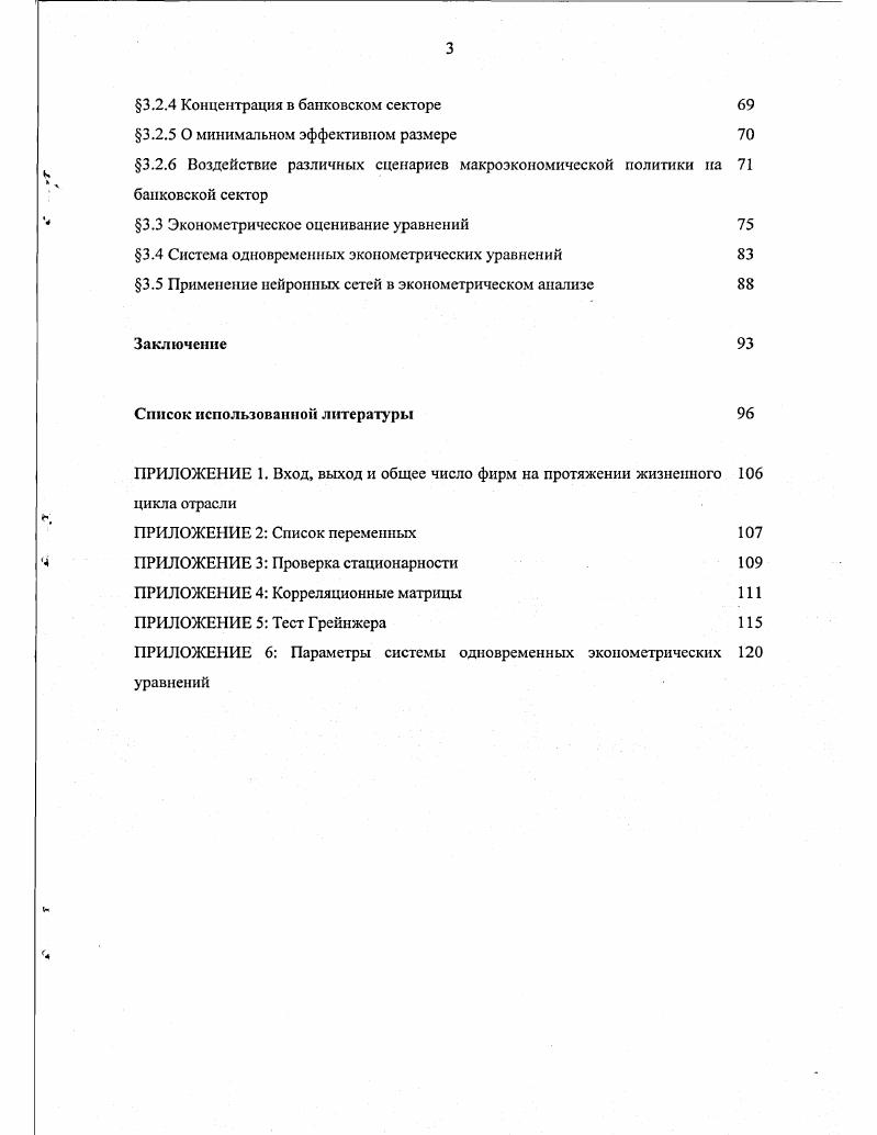 1.2 Эволюционный подход к выделению факторов развития отраслевой структуры