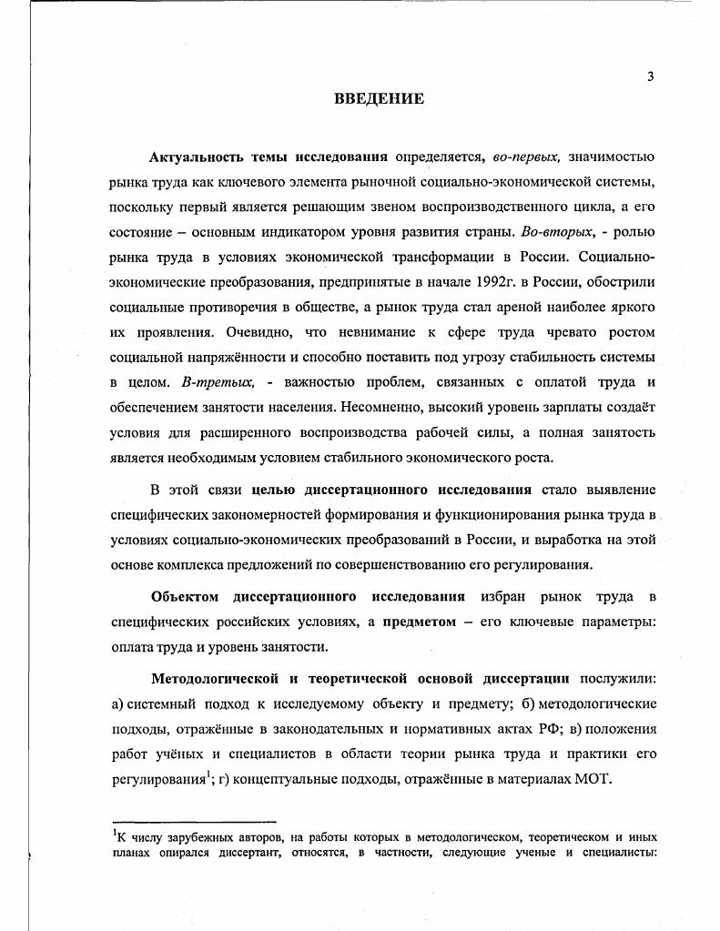 1.1 .Место рынка труда в системе социальноэкономических преобразований
