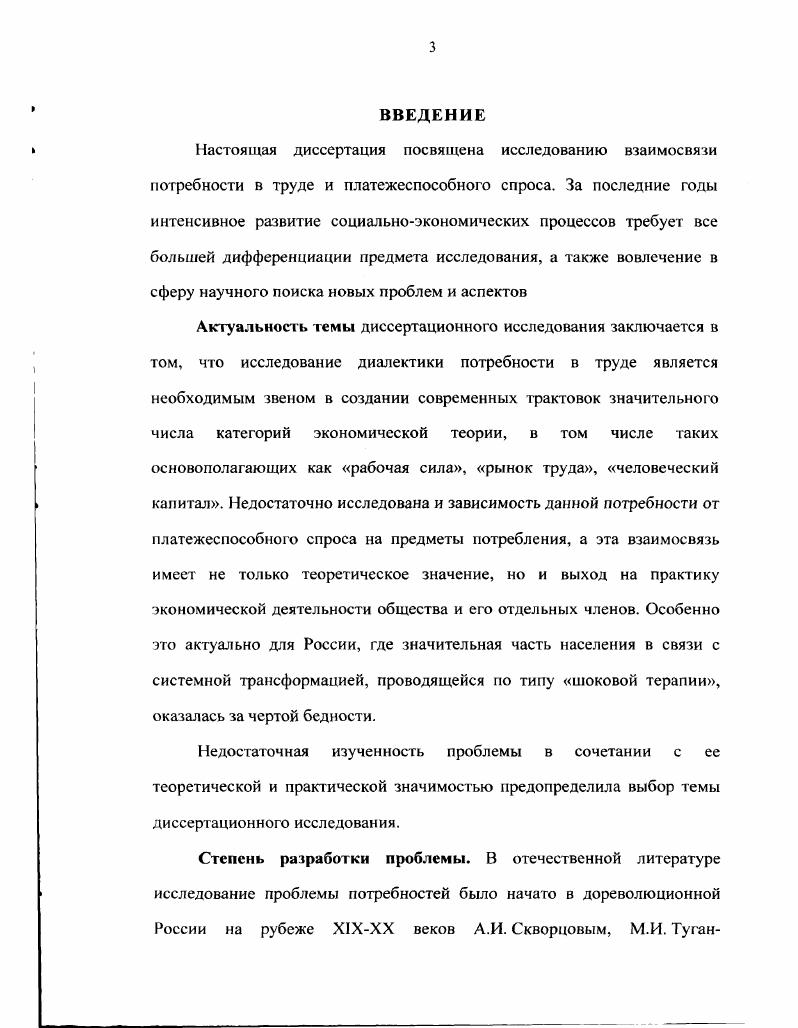 1.1. Потребности как экономическая категория . 