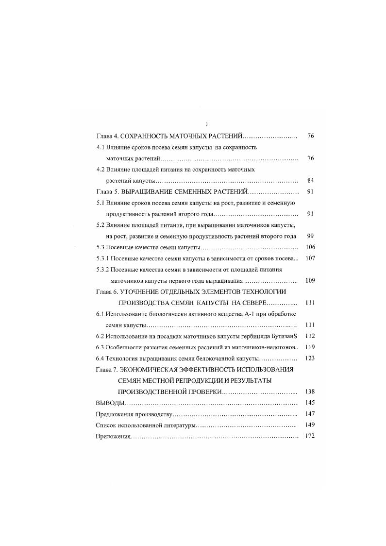 1.2 Биологические особенности капусты, требовательность культуры