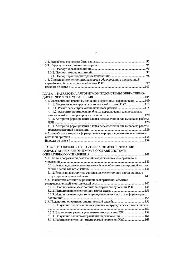 1.2. Объекты и основные функции городского предприятия электрических сетей