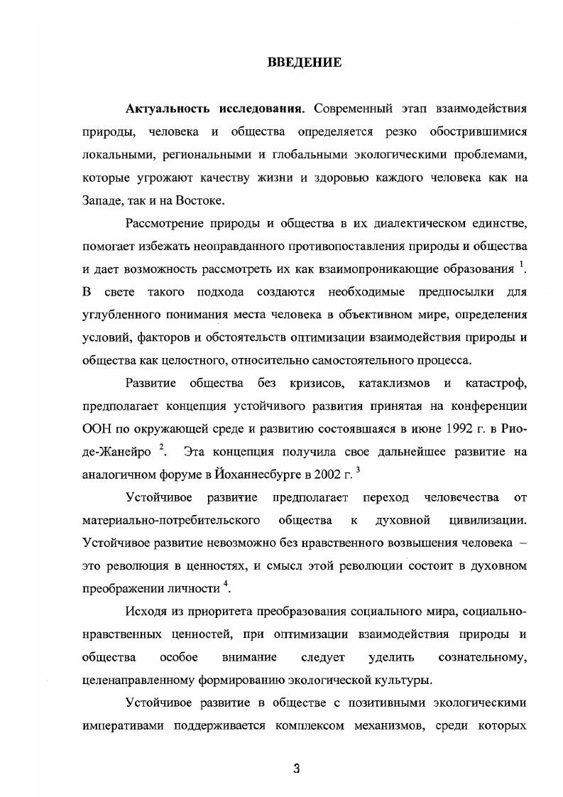  2. Проблема гармонизации отношений человека с обществом и природой в конфуцианстве