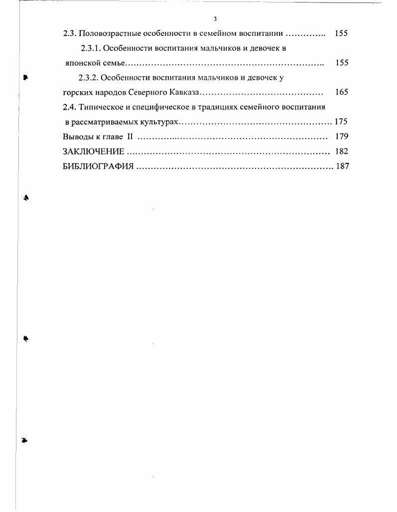1.2. Культурные основания семейного воспитания в Японии 
