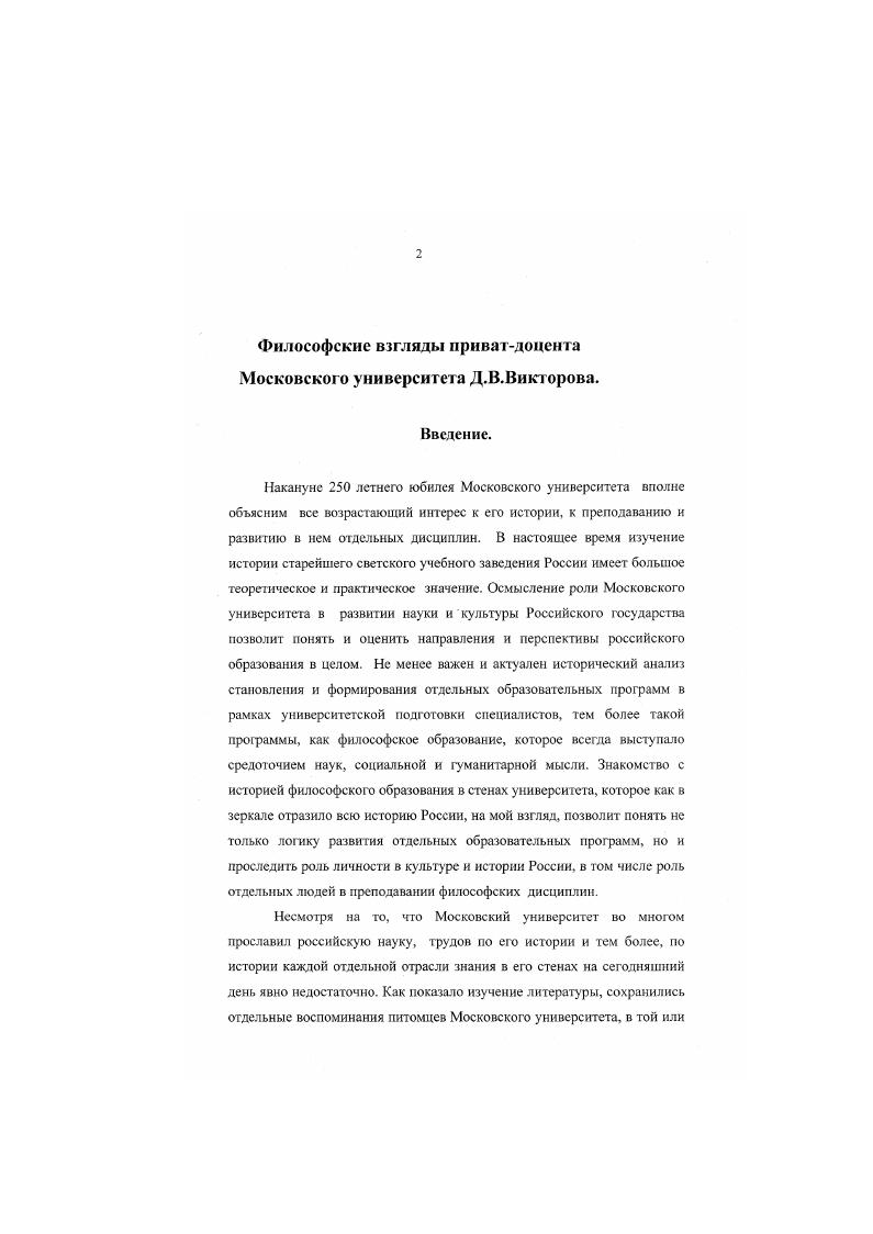 лава вторая. Философские взгляды Давида Викторова. 