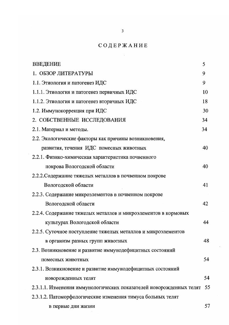 1.1.2. Этиология и патогенез вторичных ИДС 