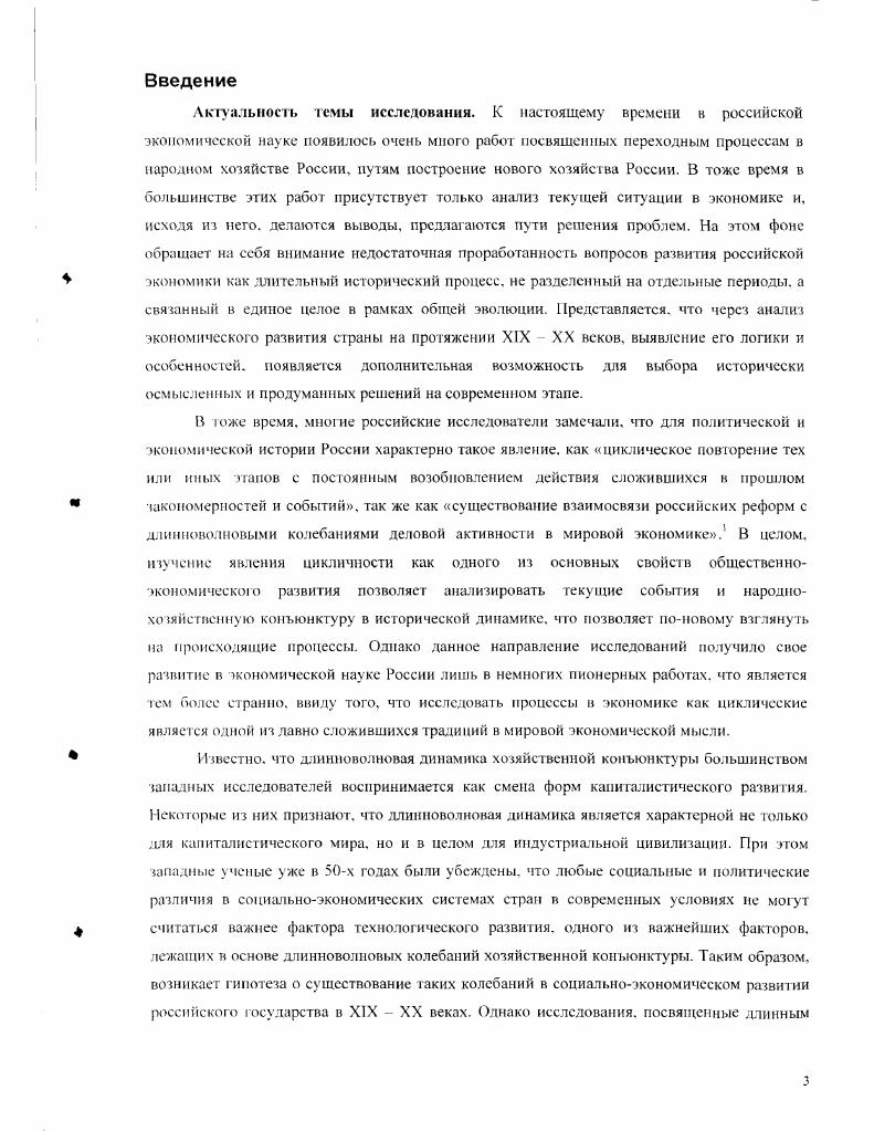2.2 Исследование длинных волн конъюнктуры народного хозяйства России с