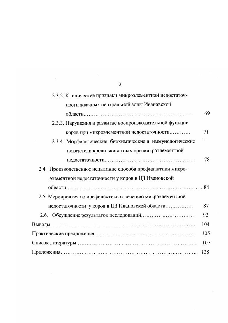 ных на фоне микроэлементной недостаточности. 