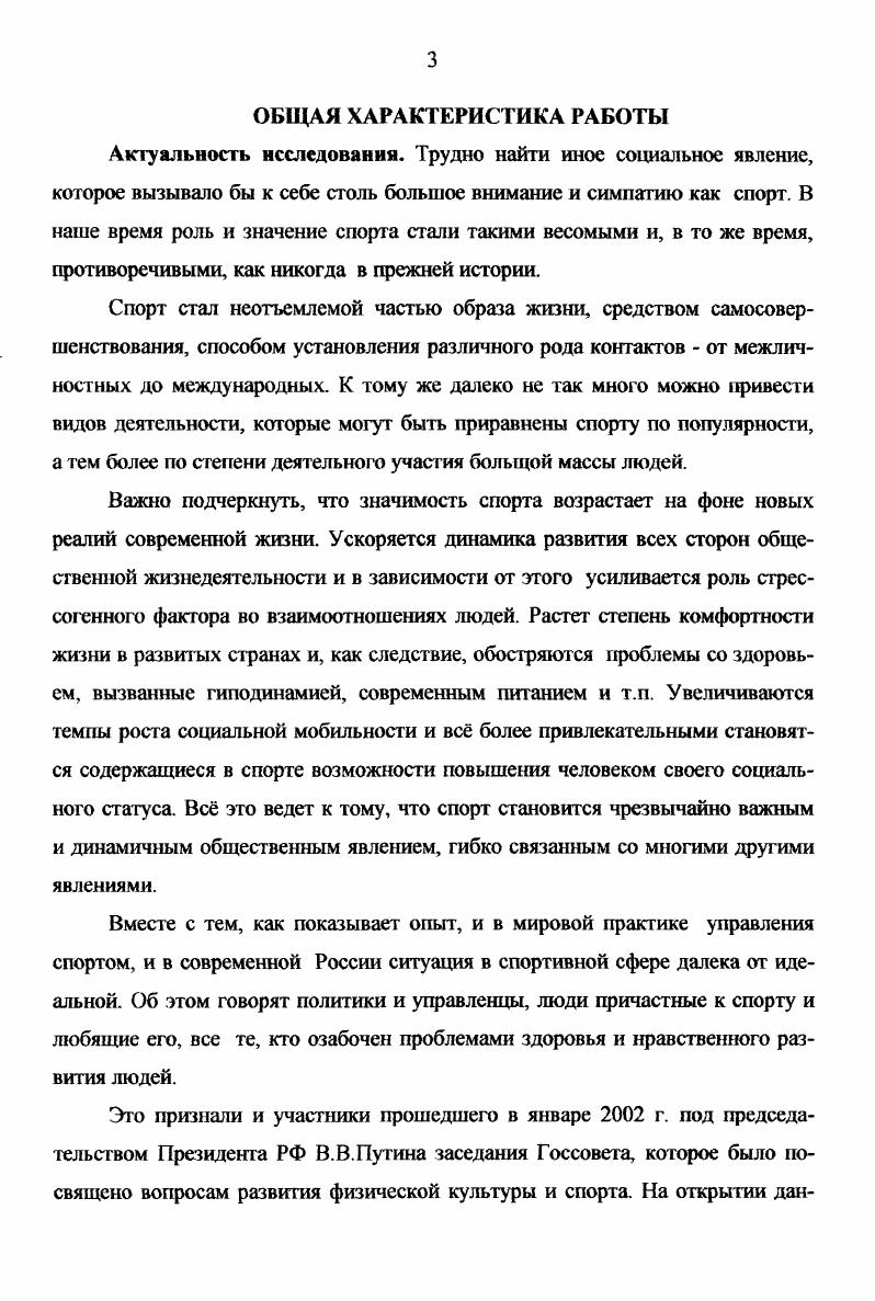 2. ФУНКЦИИ СПОРТА И ОСОБЕННОСТИ ЕГО РАЗЛИЧНЫХ НАПРАВЛЕНИЙ.