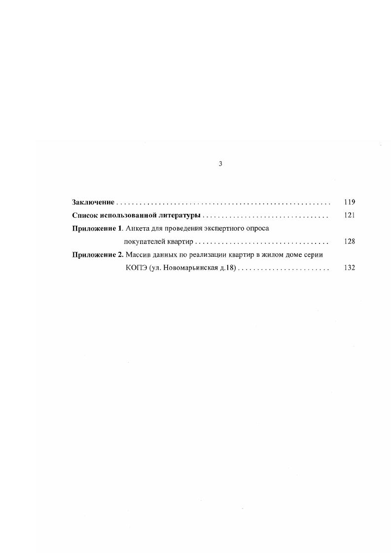 1.1 Формирование, развитие и динамика рынка недвижимости. 