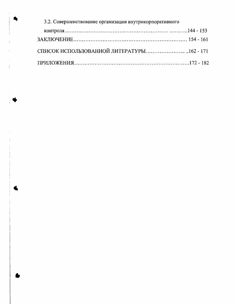 1.2. Особенности функциональноправового регламента системы финансового контроля.