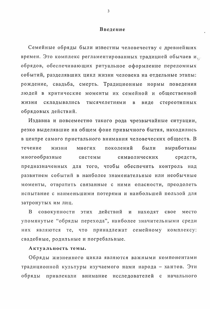 Глава 2. Обряды, связанные с рождением ребенка