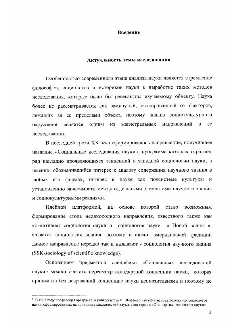 2.2 Контекст бытия науки в социуме как проявление ее комплексной природы. 