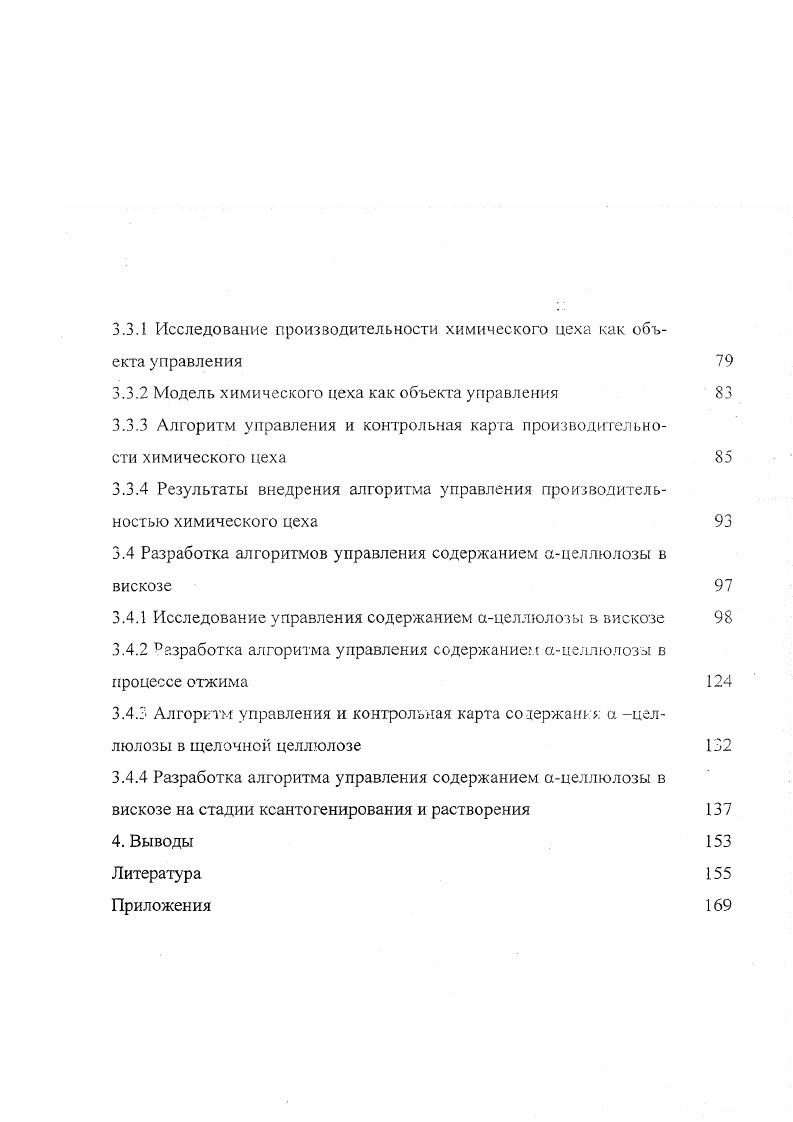 1.2 Проблемы менеджмента качества в производстве химических волокон