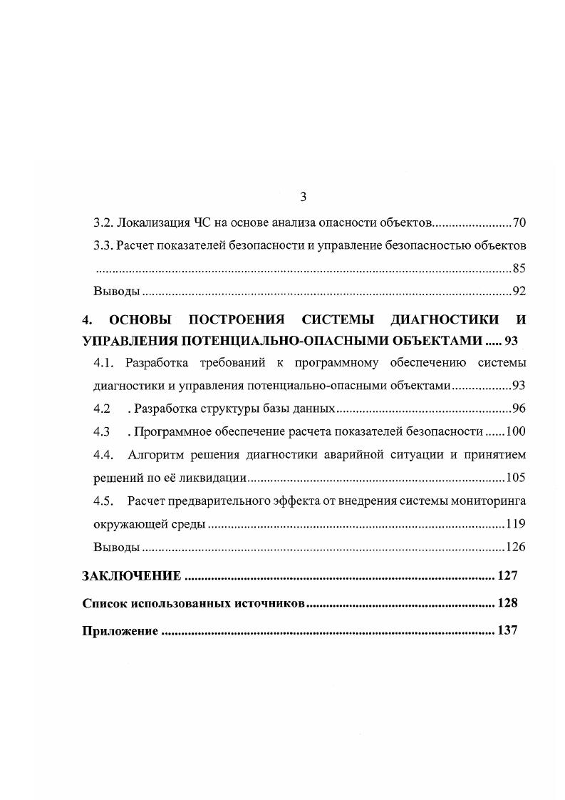 1.2. Классификация чрезвычайных ситуаций.