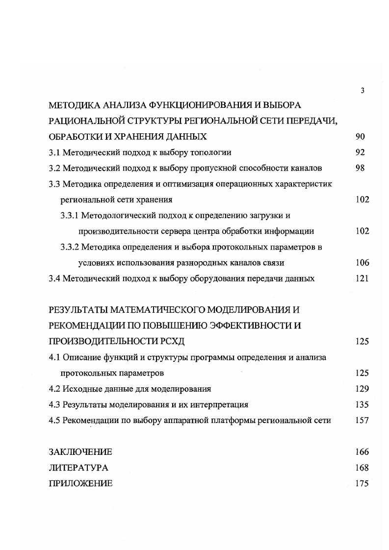 1.3 Обзор математических методов проектирования распределенных вычислительных сетей