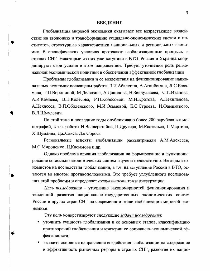 1.1 Сущность, этапы и противоречия глобализации