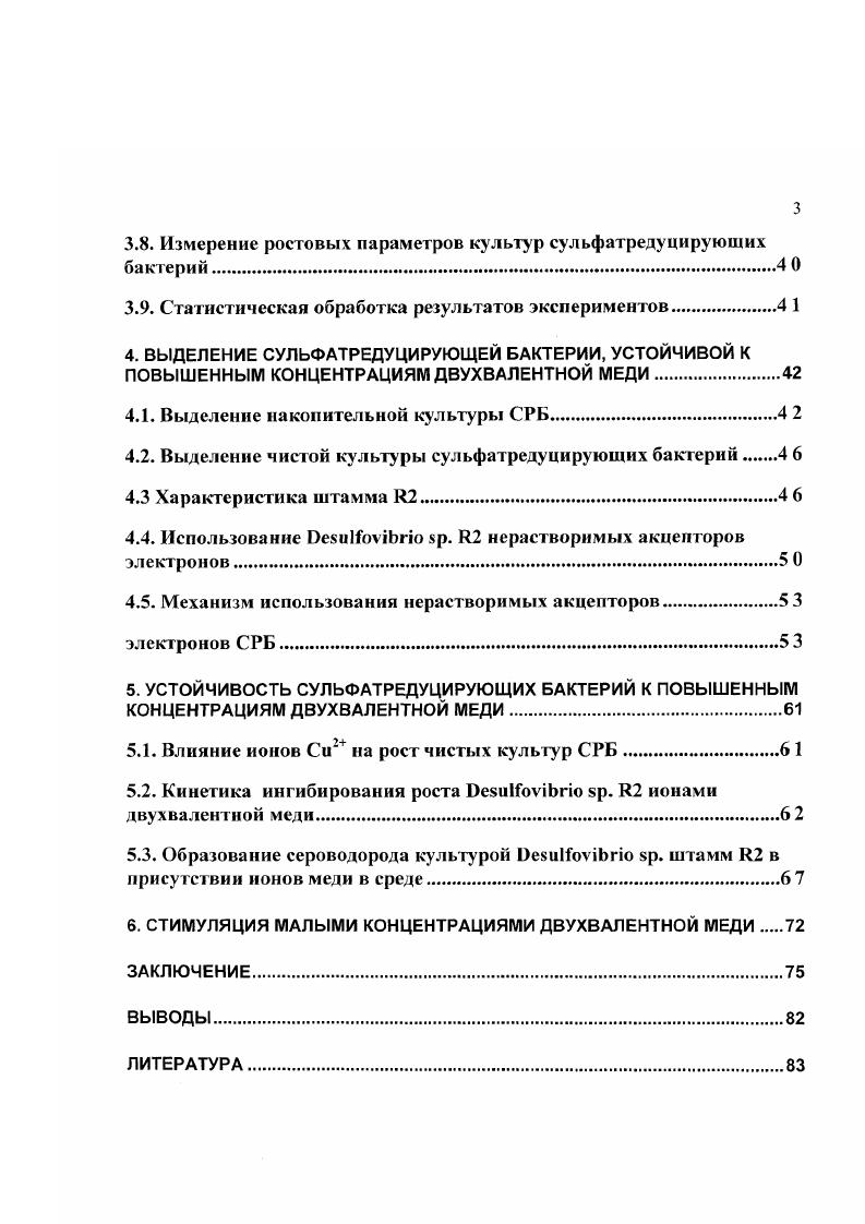 1.1. Сульфагредукция, как способ получения энергии.