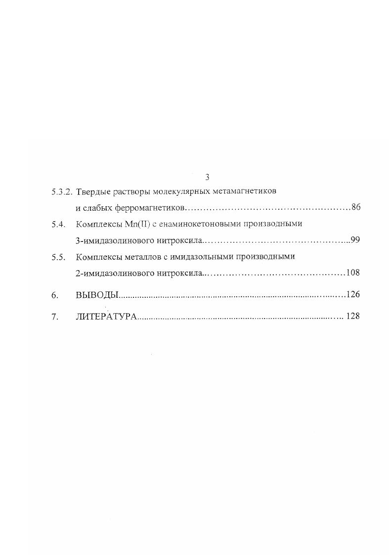С помощью ЭПР авторы показали, что Си1Л содержит три неспаренных электрона, а Си1Л диамагнитен. Для КС с I было предположено существование димеров Си1Л2, в которых происходит спаривание электронов как меди, так и I ГР. Обязательным условием при синтезе СиЬ является наличие в реакционной смеси гидроксида СиН и спирта , . 