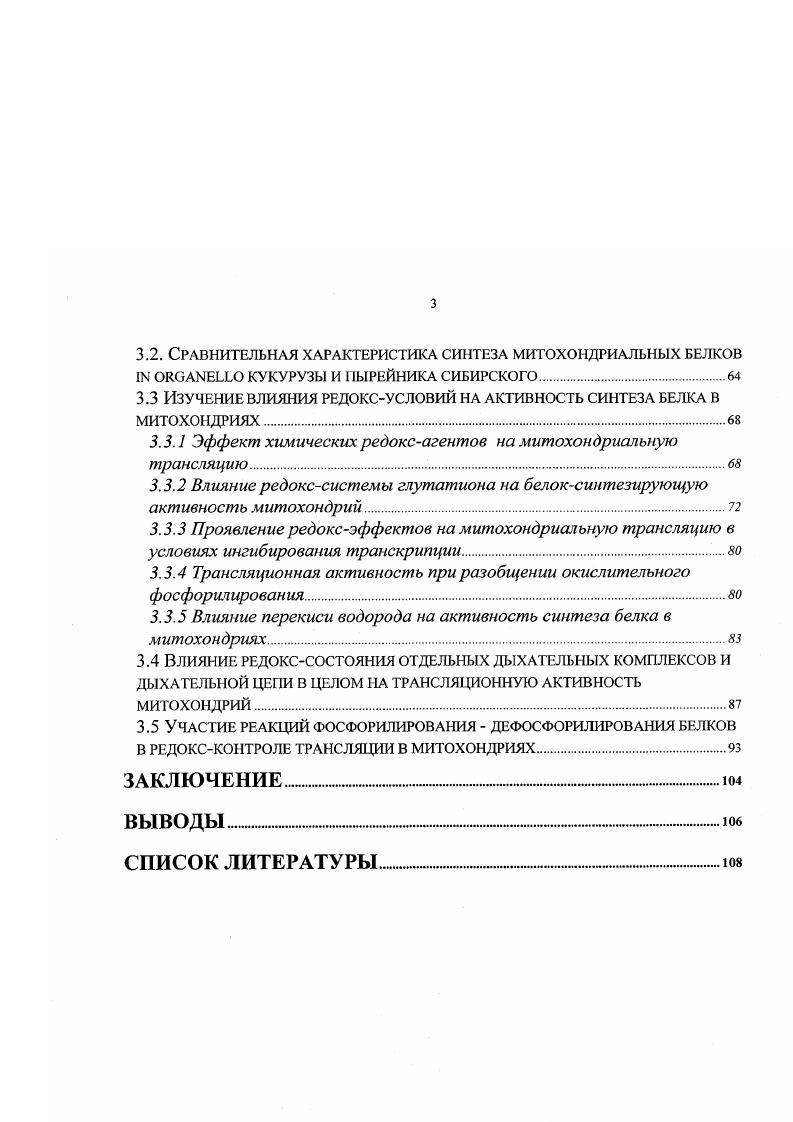1.2. Особенности белоксинтезирующей системы в митохондриях 