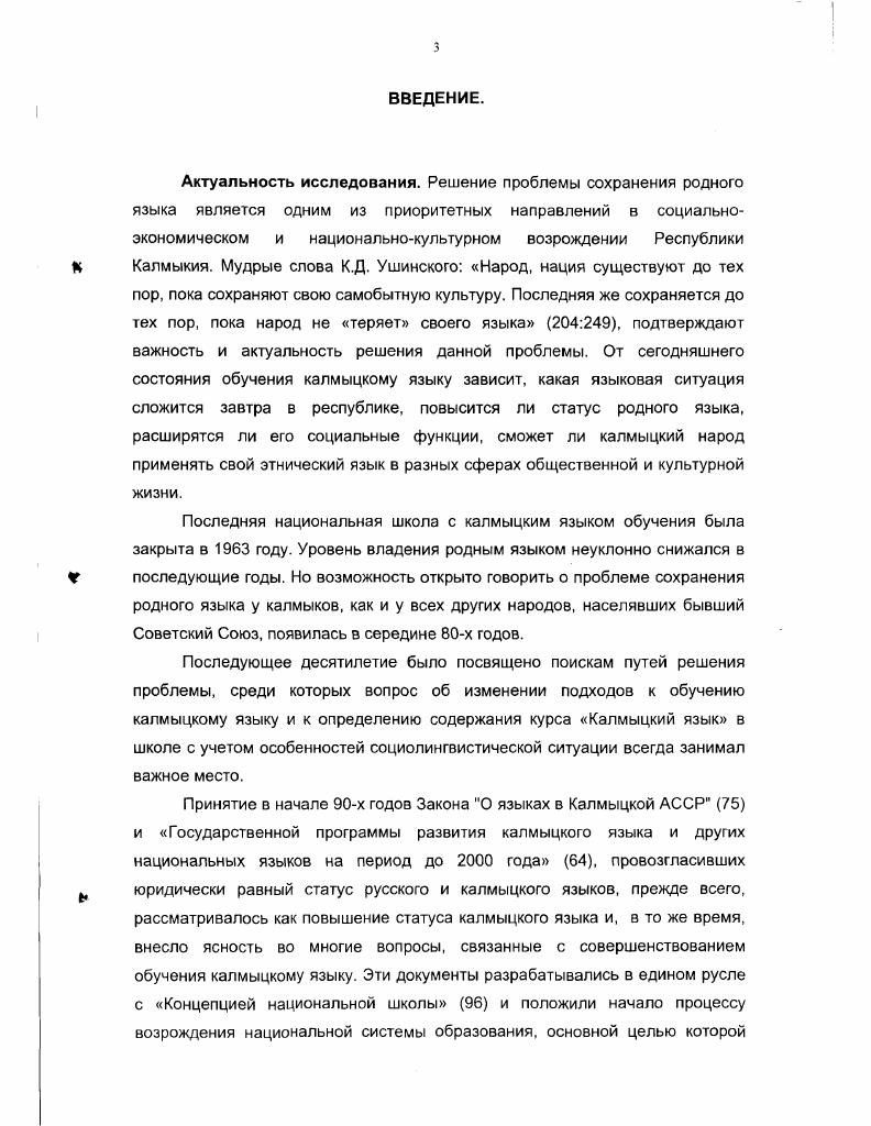 общеобразовательных школах Республики Калмыкия.  