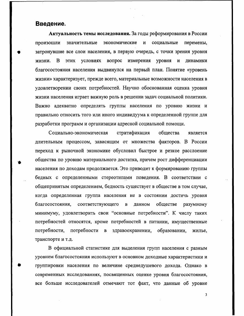 1.1. Теоретические аспекты оценки уровня жизни населения 