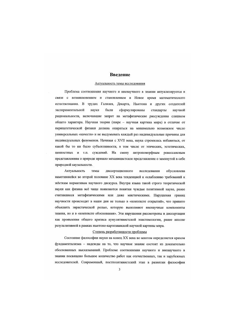  1 Новоевропейская наука и е истоки 