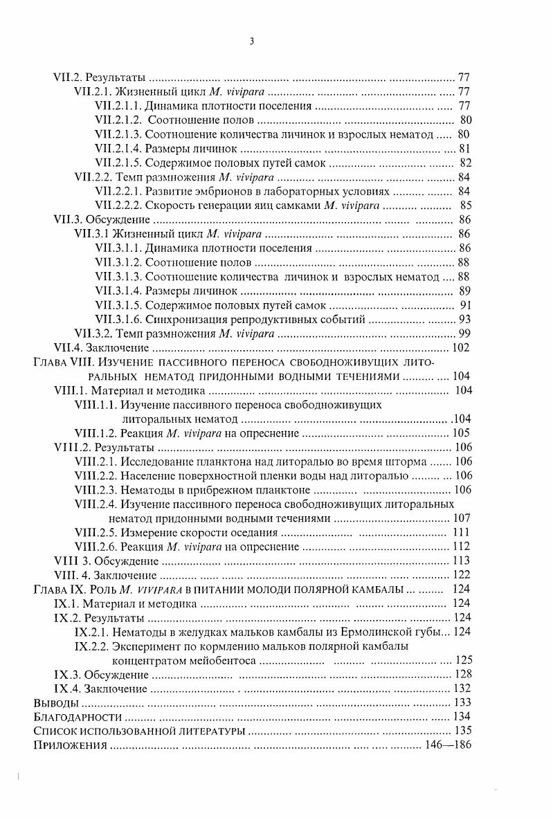 IV.1. Материал и методика