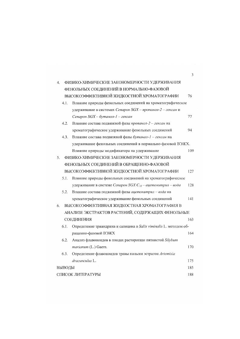 1.2. Фенольные соединения как биологически активные вещества 