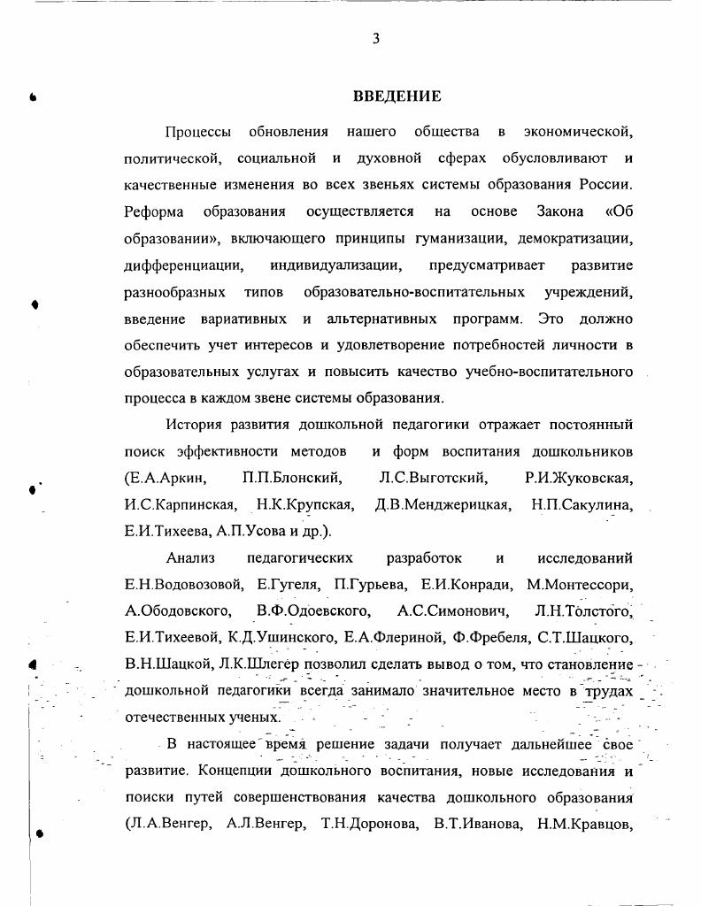 детей дошкольного возраста в России