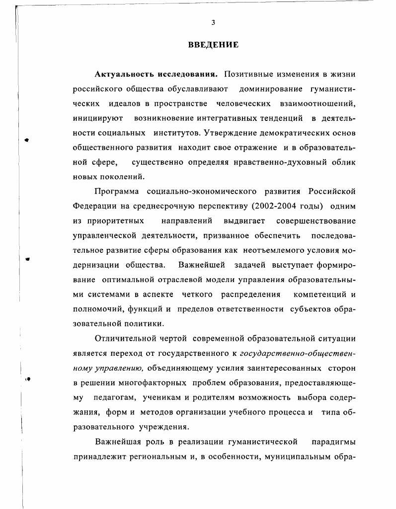 2. Сущность интеграции в управлении образованием 