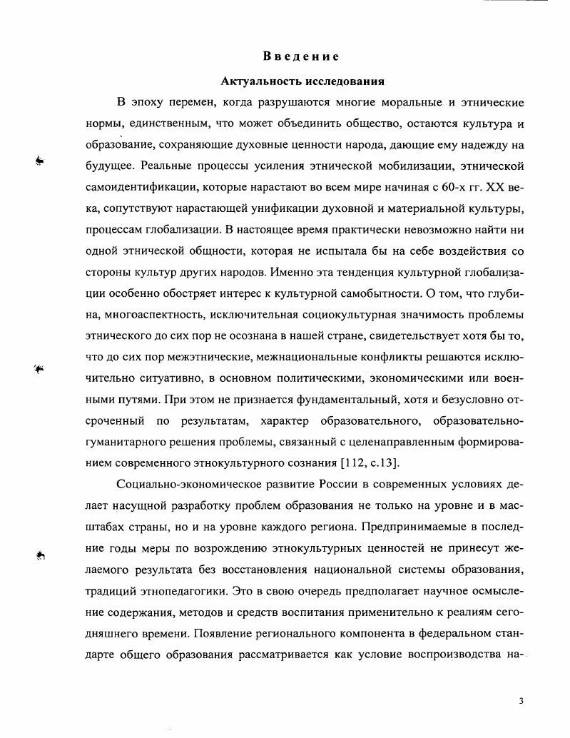 как этнопедагогическая проблема образования в Калмыкии9