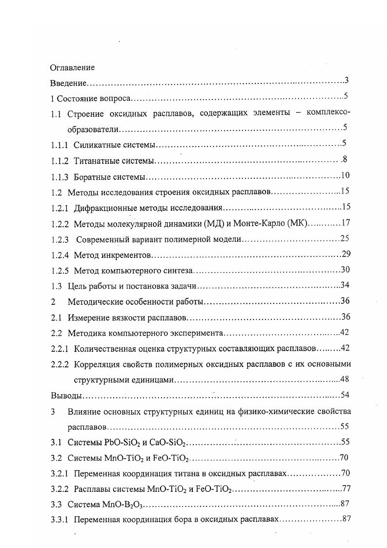 1.2 Методы исследования строения оксидных расплавов