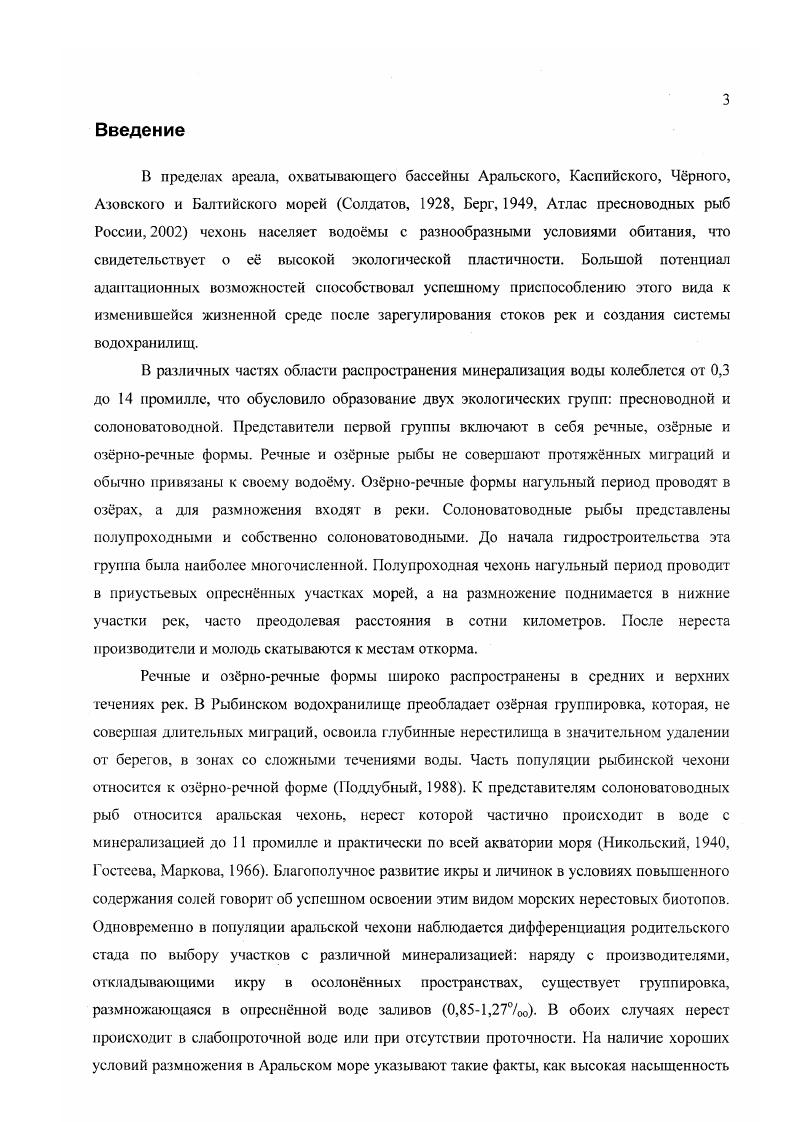 3. Сравнительная характеристика биологических показателей азоводонской и