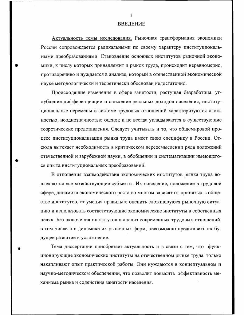 1.1. Теоретические подходы к исследованию рынка труда и его институтов