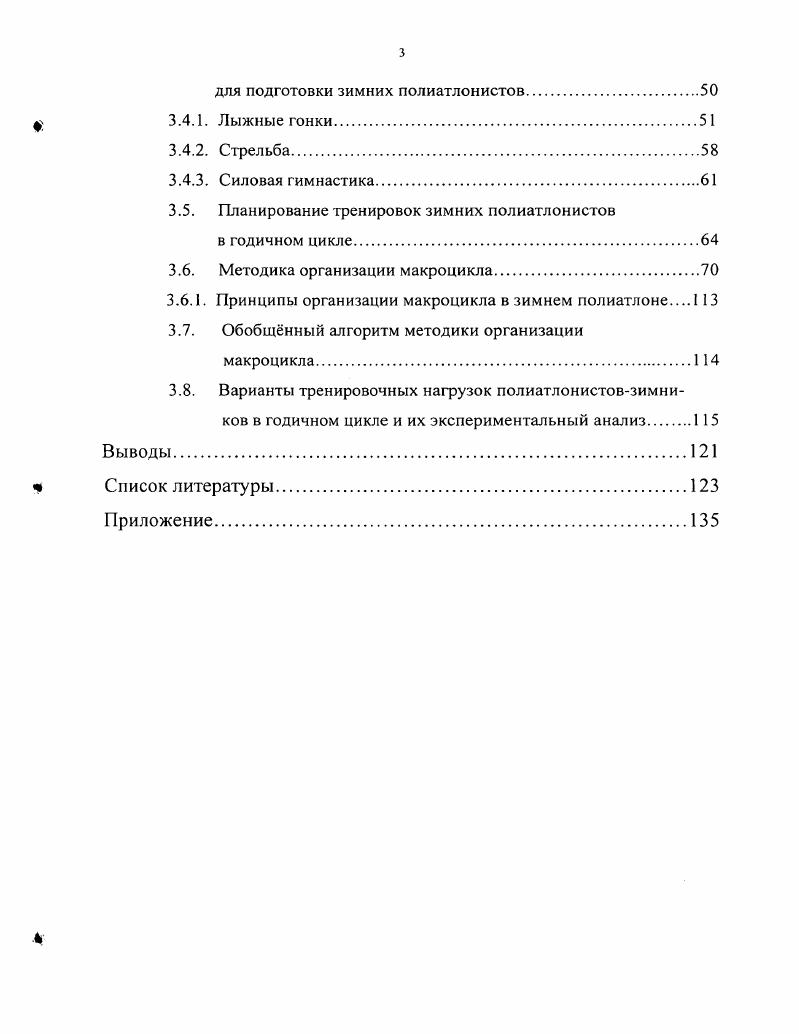 1.1. Построение годичного макроцикла и его особенности