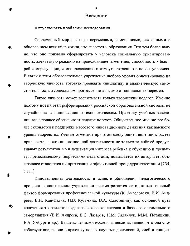 1.2.Понятие и сущность обновления педагогического процесса в дошкольном учреждении.