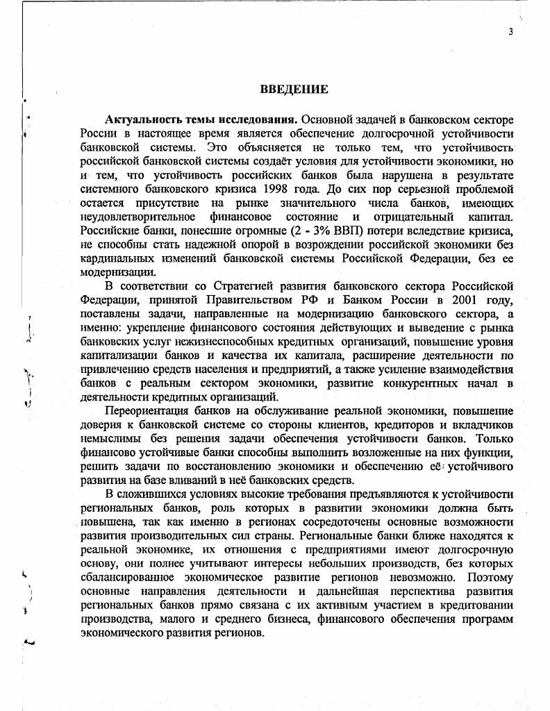 1.1. Региональный банк сущность, функции, роль.