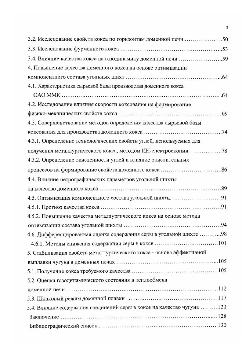 1.1. Физикомеханические свойства кокса