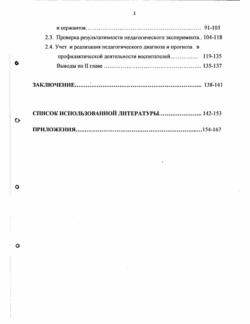 и сержантов. 